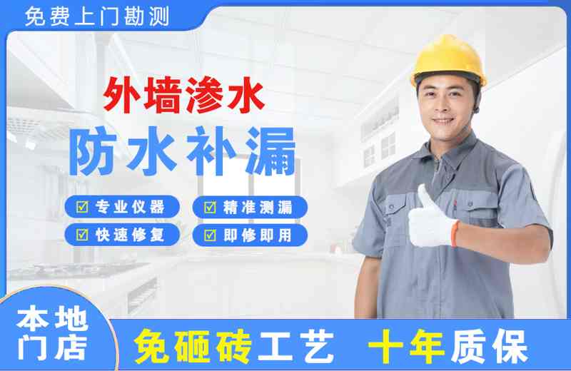 乐山外墙渗水维修